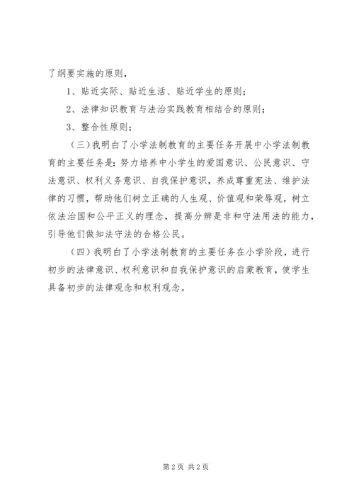 学习《中小学公共安全教育指导纲要》心得体会 (3).docx