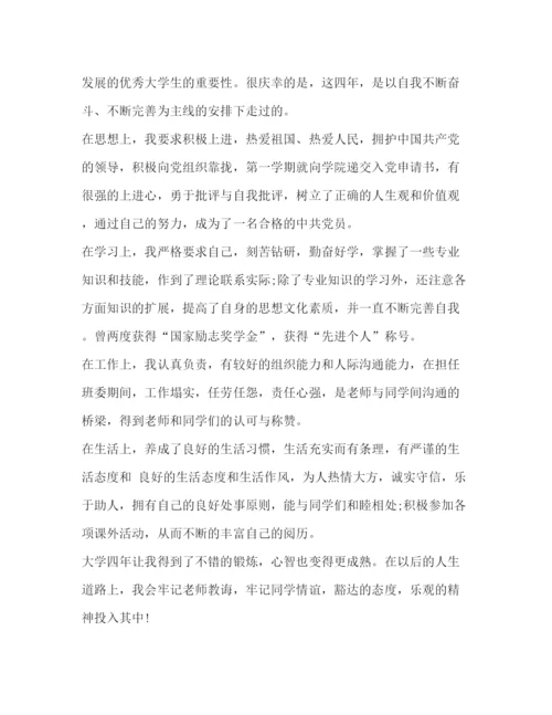 精编之有关于毕业生自我鉴定范文.docx