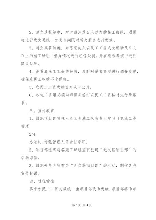 无欠薪项目部管理制度.docx