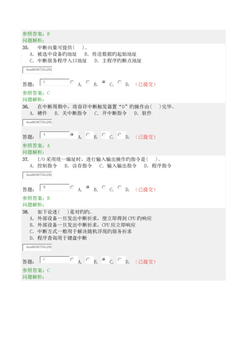 华工嵌入式控制基础系统随堂作业.docx