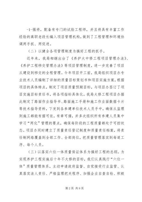大中修工程现场会：汇报材料.docx