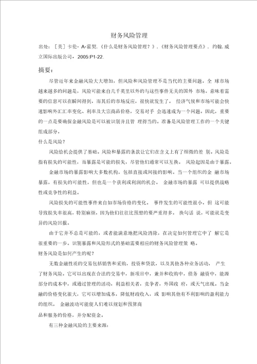 财务风险管理译文