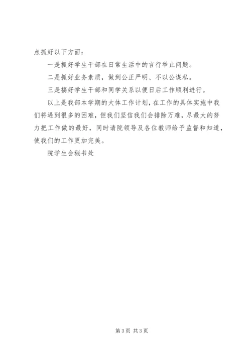 秘书处工作计划 (12).docx