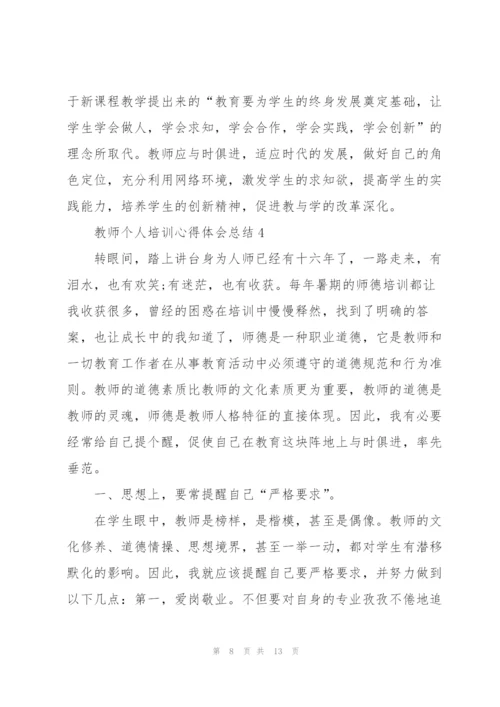 教师个人培训心得体会总结2022.docx