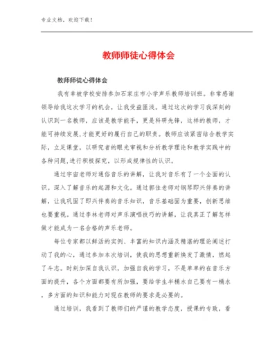 教师师徒心得体会范文30篇汇编.docx