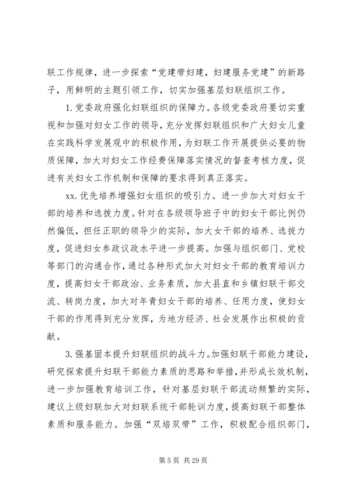 妇联壮大基层组织建设调研报告四篇 (2).docx