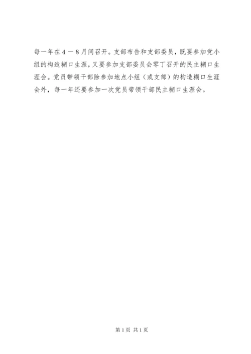 党支部组织生活制度 (2).docx