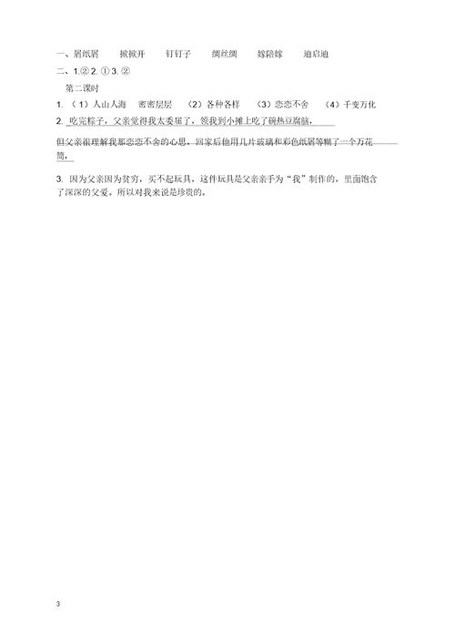 2019小学语文五年级上册课课练试题19父爱之舟