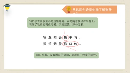 1 古诗三首·村晚 课件