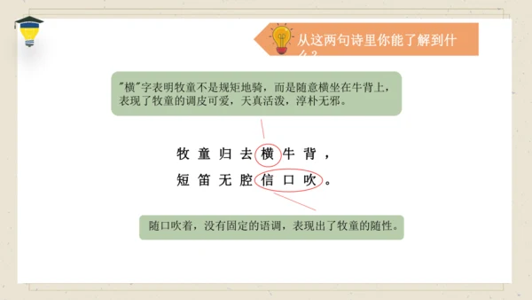 1 古诗三首·村晚 课件