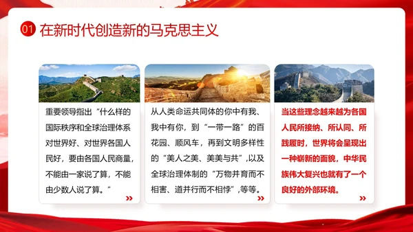 开辟马克思主义中国化时代化新境界PPT课件