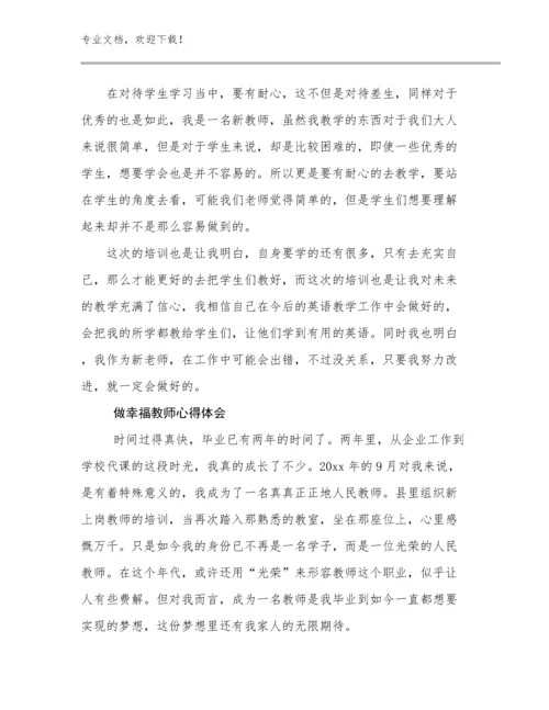 做幸福教师心得体会优选范文20篇汇编.docx