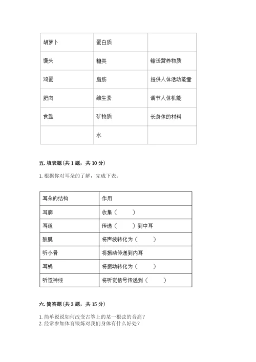 教科版四年级上册科学期末测试卷精品【模拟题】.docx