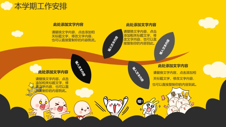 黄色卡通小学幼儿园期中家长会教育教学课件通用PPT模版