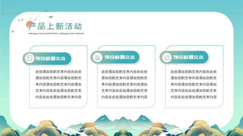 春茶上新茶园宣传介绍通用PPT模板