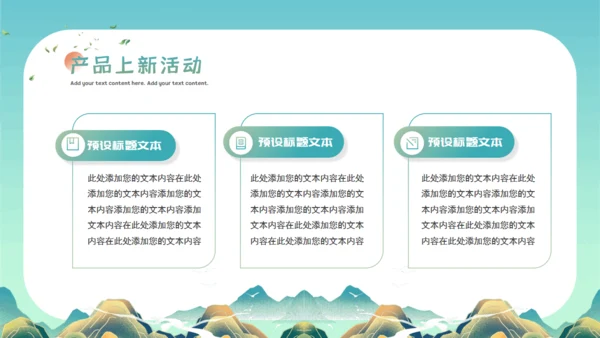 春茶上新茶园宣传介绍通用PPT模板