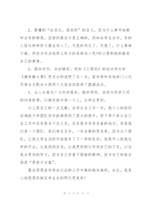 学生会优秀个人干部总结.docx