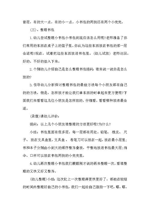 大班社会活动学习整理小书包教案反思
