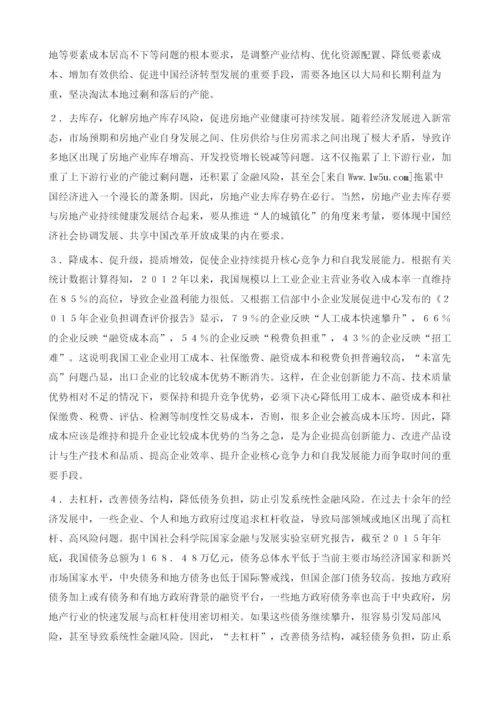 供给侧结构性改革思考-以辽宁为例分析.docx