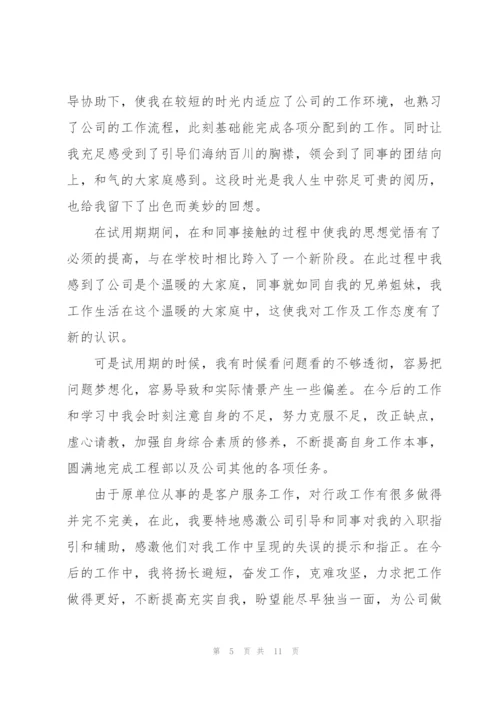 试用期间个人工作总结参考范本5篇.docx