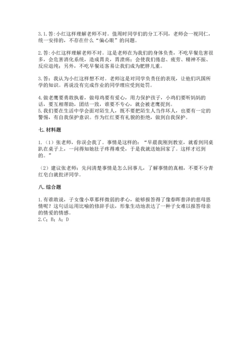部编版三年级上册道德与法治期末测试卷附参考答案【突破训练】.docx