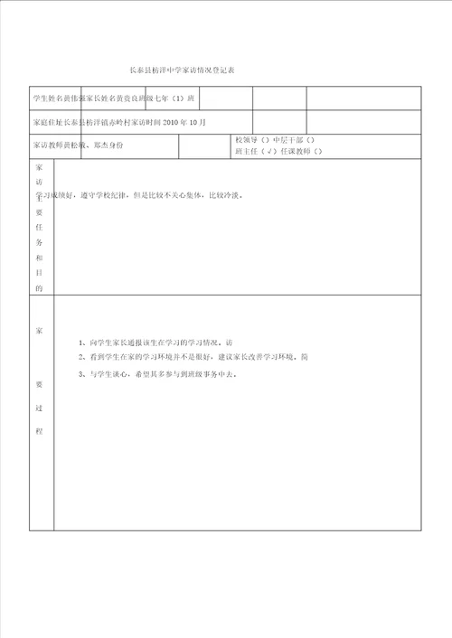 学校家访情况登记表