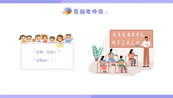 紫色插画卡通一年级开学第一课一年级小学生PPT