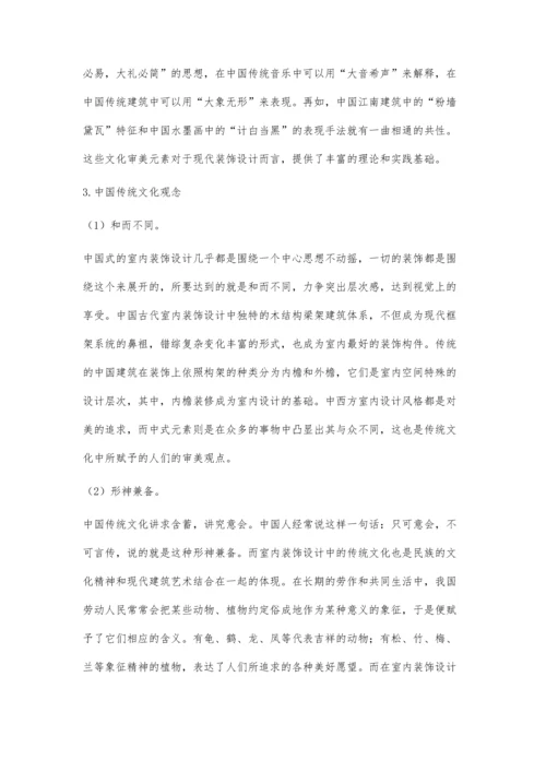 中国传统文化元素在现代建筑装饰设计中的应用.docx