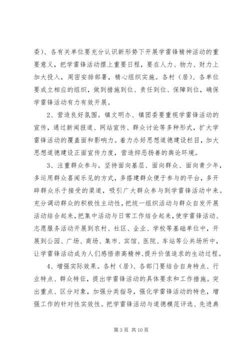 乡镇学雷锋活动实施方案_1.docx