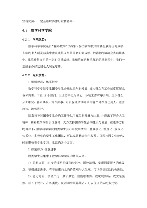 大学第三届七人制足球赛竞优秀标书.docx