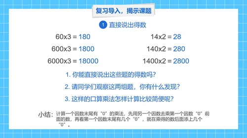 人教版三年级数学多位数乘一位数第七课时PPT模板