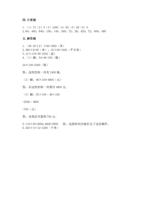 冀教版四年级下册数学第三单元 三位数乘以两位数 测试卷精品【b卷】.docx