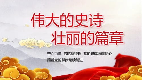 奋进新时代七一讲话ppt党课
