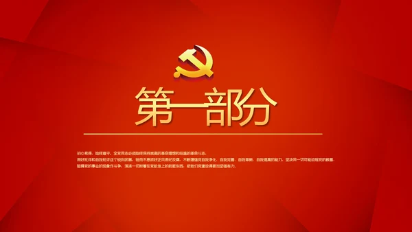 红色大气纪检监察干部教育工作总结汇报PPT