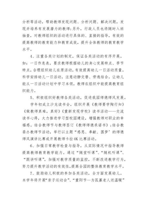 幼儿园保教年度工作计划.docx