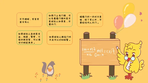 防拐骗安全教育班会通用PPT模板