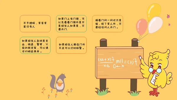 防拐骗安全教育班会通用PPT模板