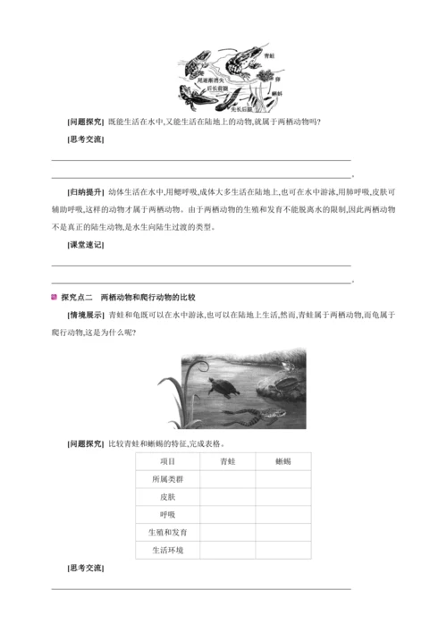 5.1.5 两栖动物和爬行动物【2024秋人教八上生物精彩课堂（素材+教案+导学案）】