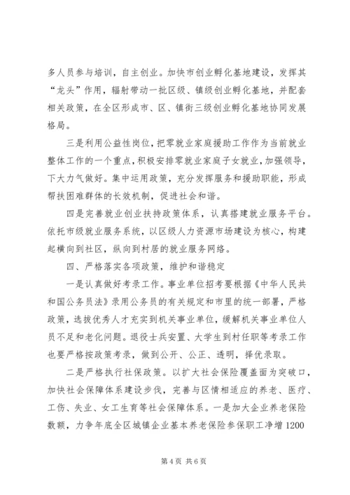 区人保局座谈会典型发言材料 (2).docx