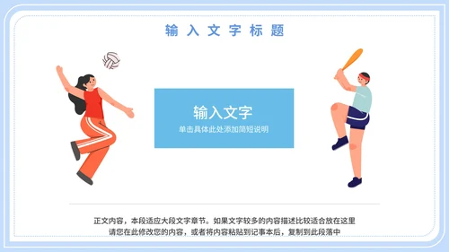 学生心理健康教育PPT模板