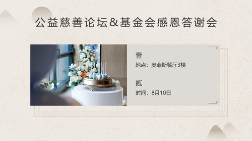 米色中国风通用金色校友会活动总结