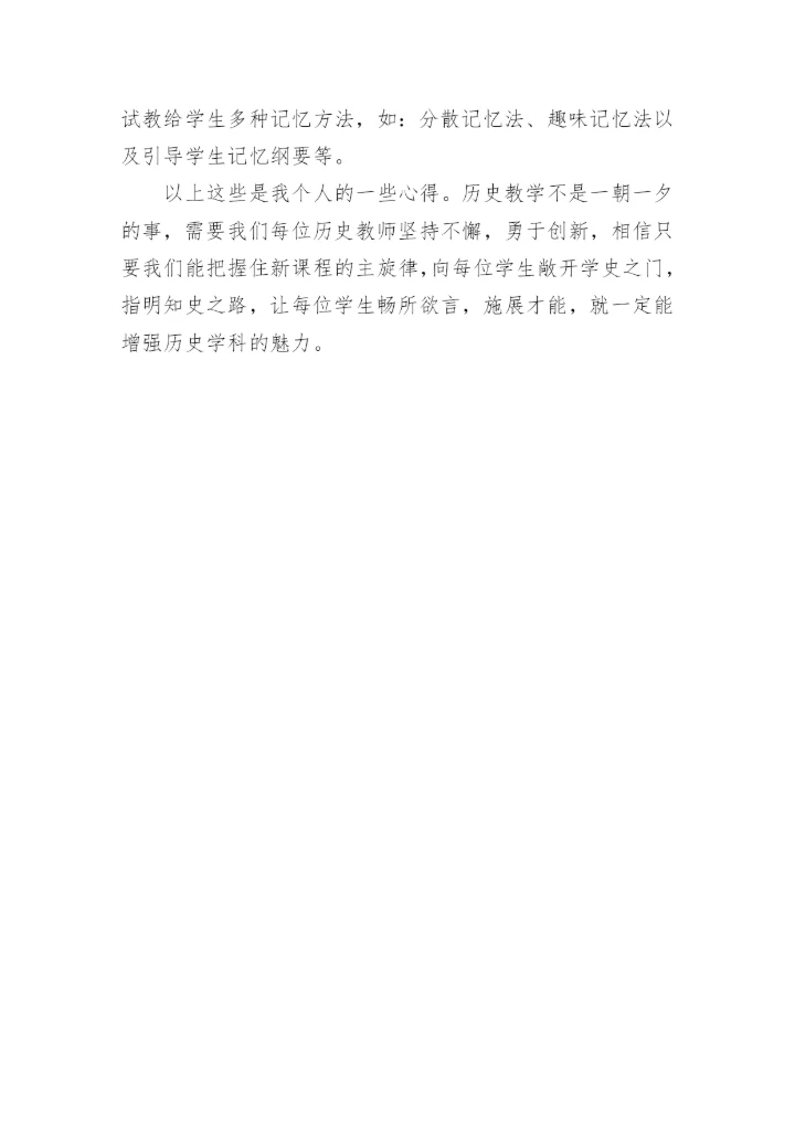 初中九年级历史教学反思.docx