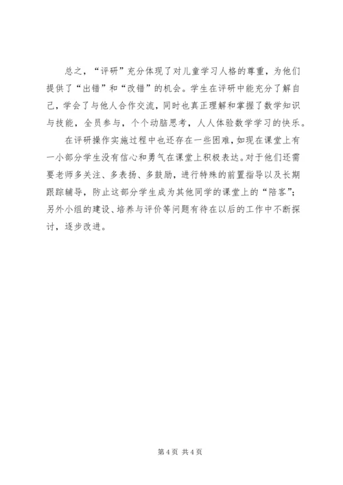 学习生本教育心得体会(潘心诚) (5).docx