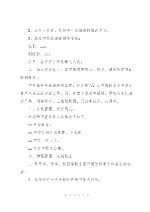 2022年幼儿园除四害工作计划.docx