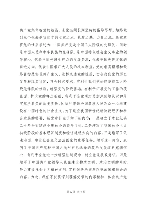 学党章守纪律心得.docx