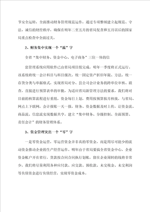 公司财务工作计划集合九篇