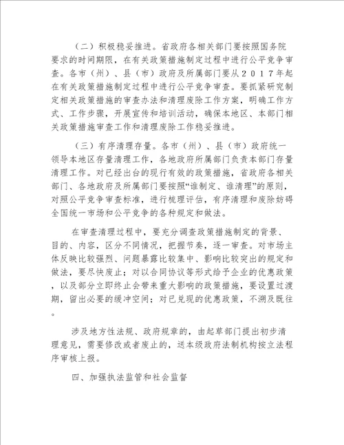 【发改意见】吉林省人民政府关于在市场体系建设中建立公平竞争审查制度的实施意见