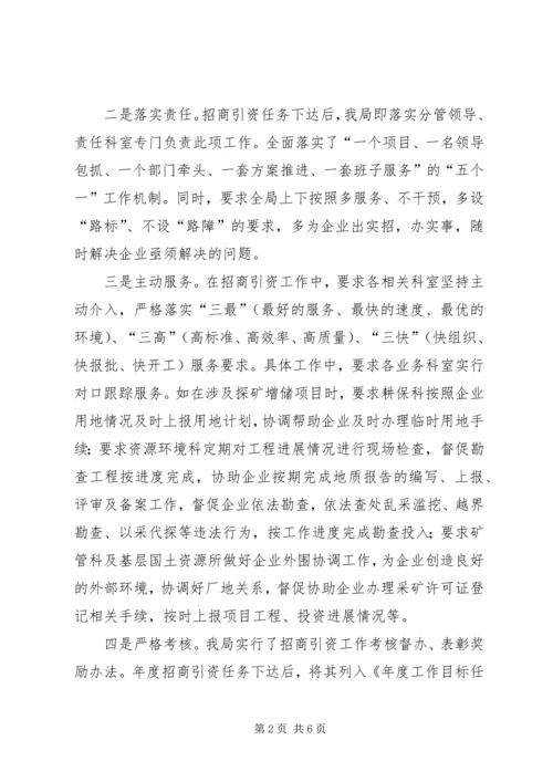 乡镇国土局年度招商引资工作总结.docx