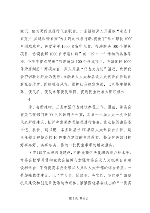 落实党代会精神推动工作上台阶 (2).docx