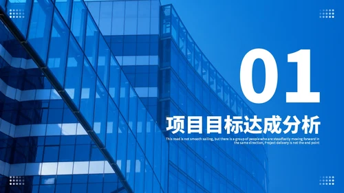 蓝色商务项目管理总结汇报PPT模板